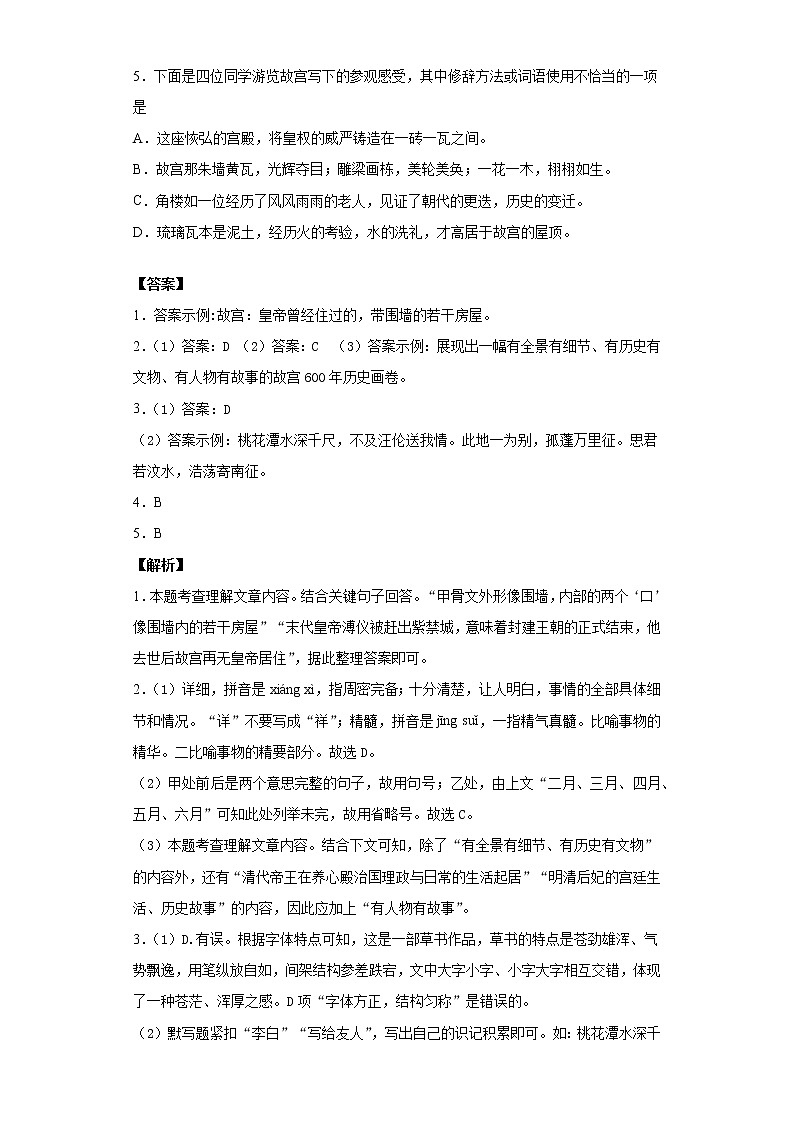 北京市平谷区2019-2020学年九年级上学期语文期末试卷（解析版）第3页