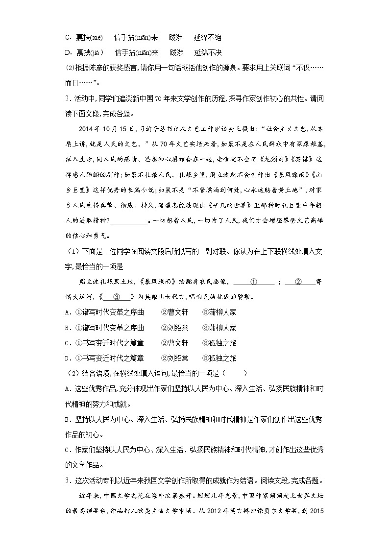 北京市海淀区2019-2020学年九年级上学期语文期末语文试卷（解析版）02