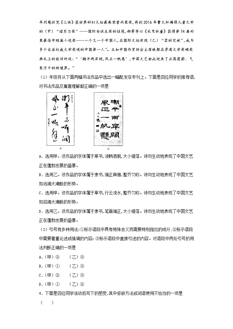 北京市海淀区2019-2020学年九年级上学期语文期末语文试卷（解析版）第3页