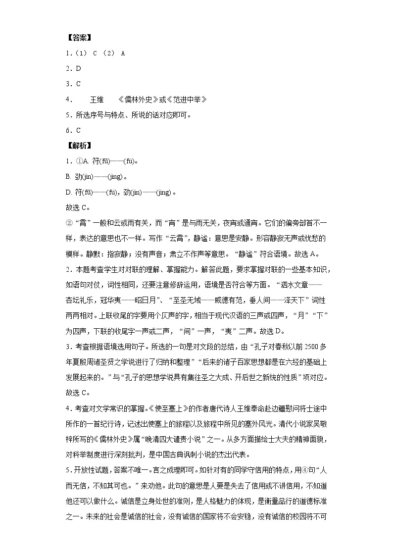 北京市密云区2019-2020学年九年级上学期语文期末试卷（解析版）03