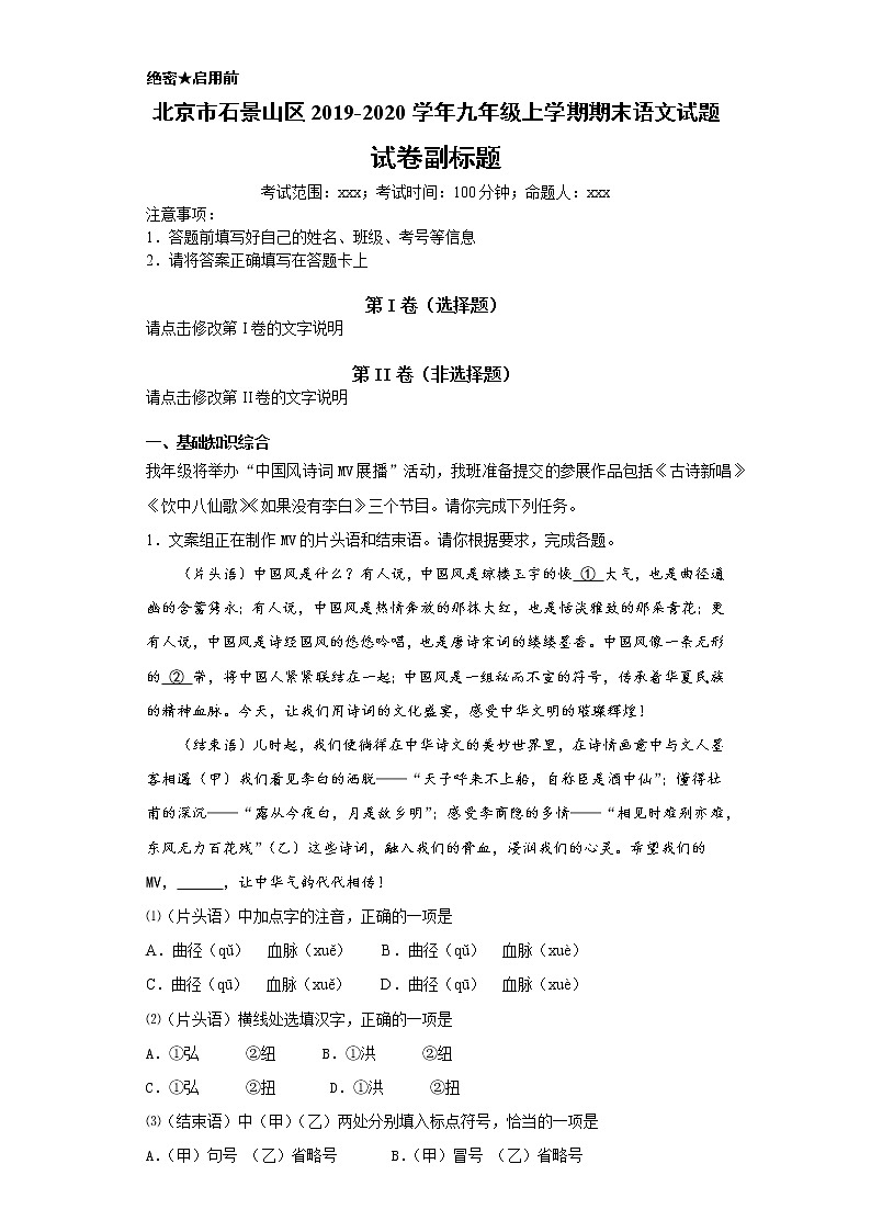 北京市石景山区2019-2020学年九年级上学期语文期末试卷（解析版）第1页