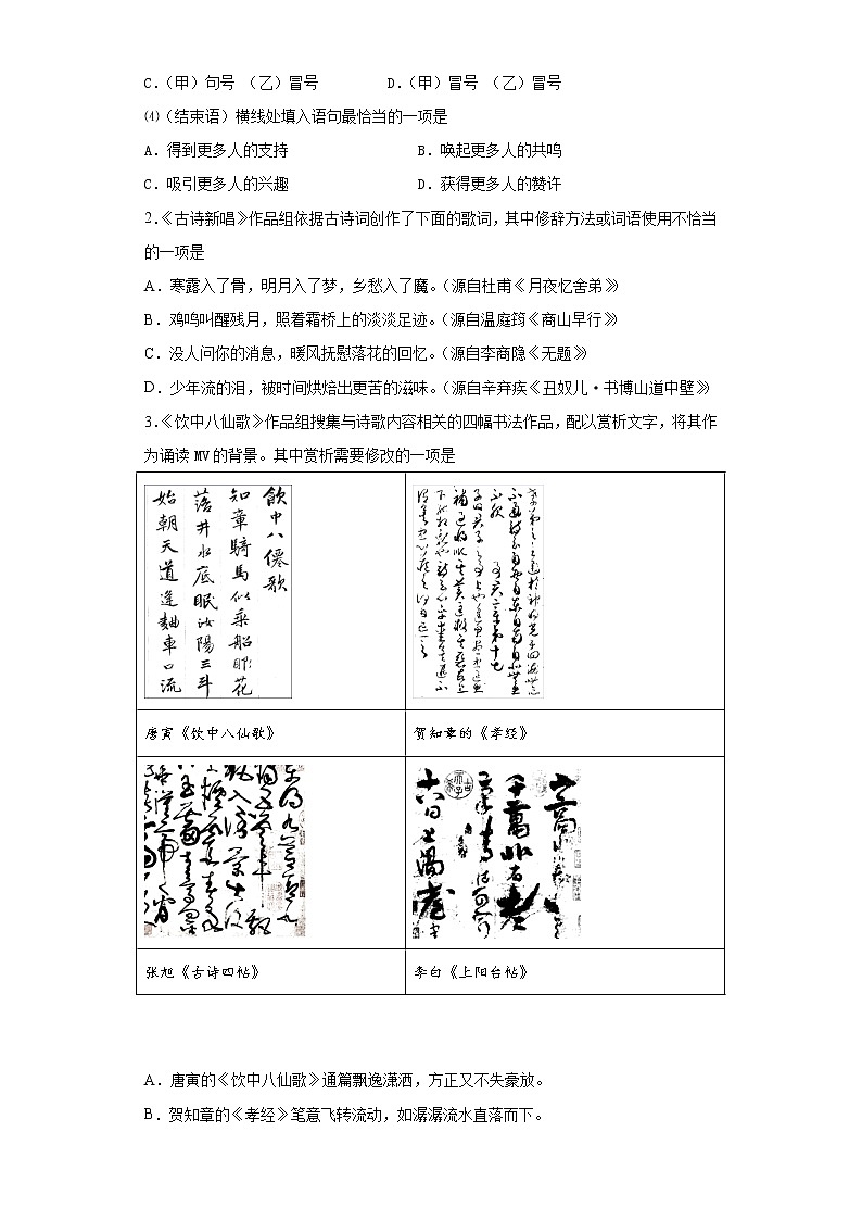 北京市石景山区2019-2020学年九年级上学期语文期末试卷（解析版）第2页