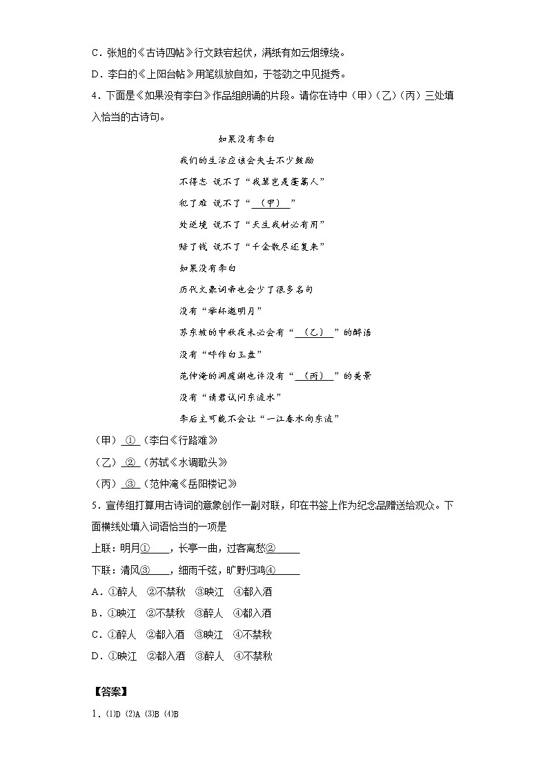 北京市石景山区2019-2020学年九年级上学期语文期末试卷（解析版）第3页