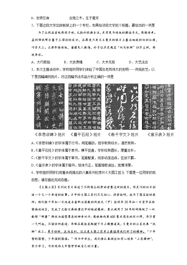 北京市丰台区2019-2020学年九年级上学期语文期末试卷（解析版）第2页