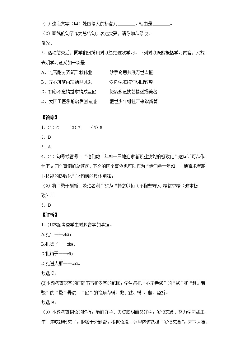 北京市丰台区2019-2020学年九年级上学期语文期末试卷（解析版）第3页