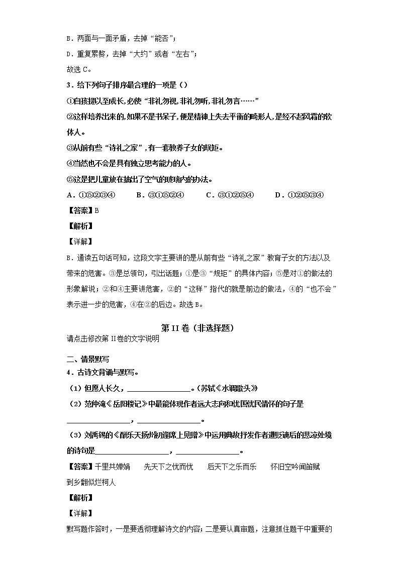 河北省保定市唐县2019-2020学年九年级上学期语文期末试卷（解析版）02