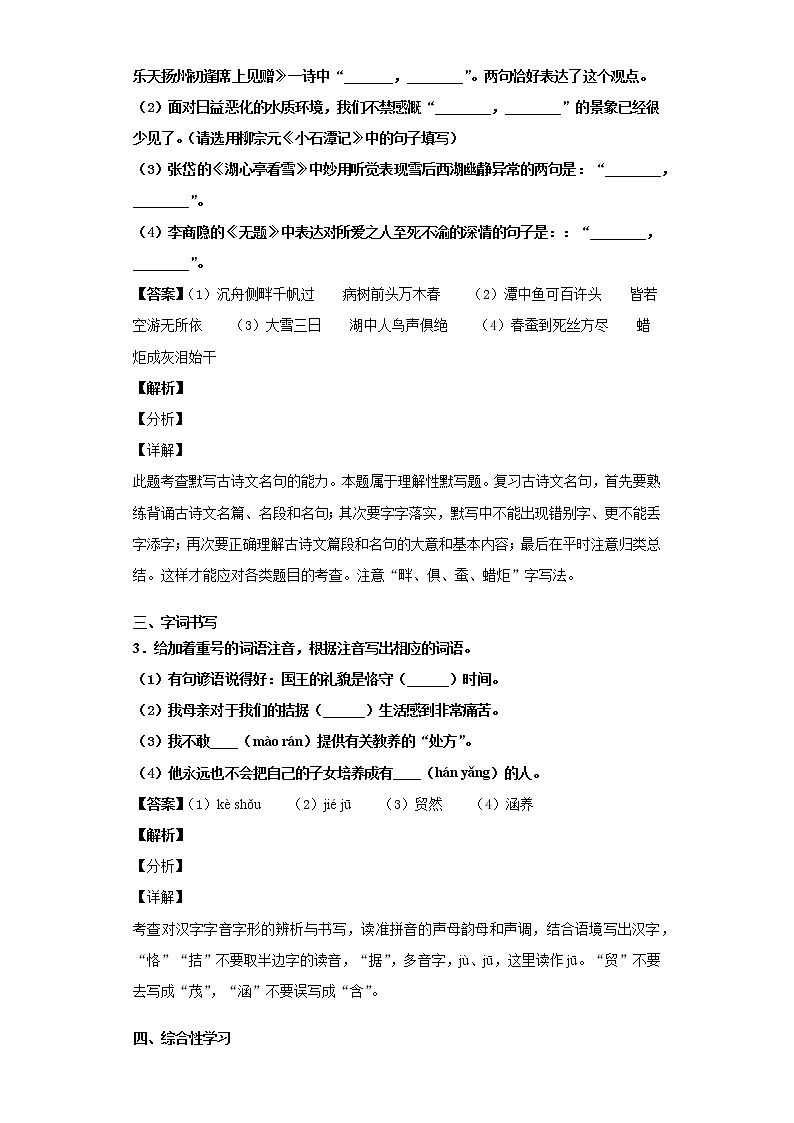 河北省保定市顺平县2019-2020学年九年级上学期语文期末试卷（解析版）第2页