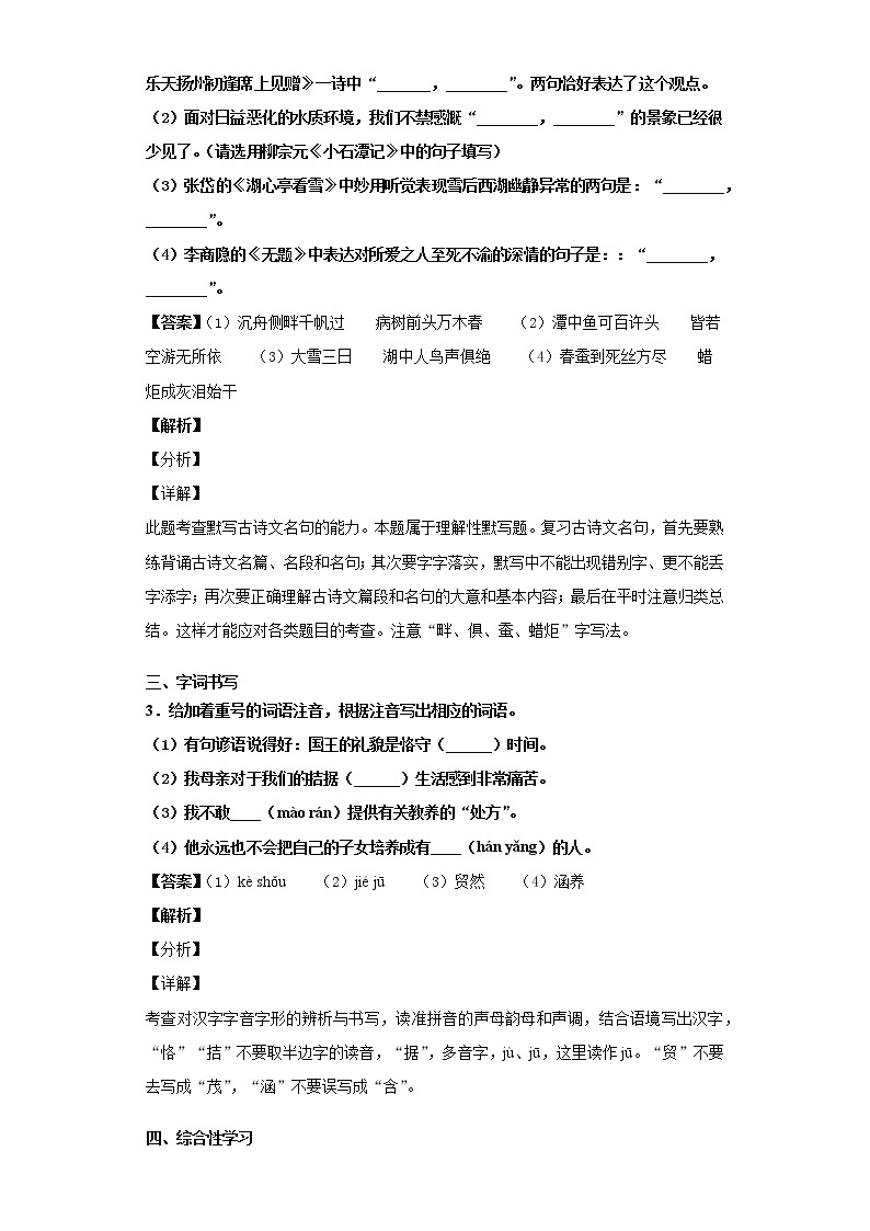 河北省保定市顺平县2019-2020学年九年级上学期语文期末试卷（解析版）02