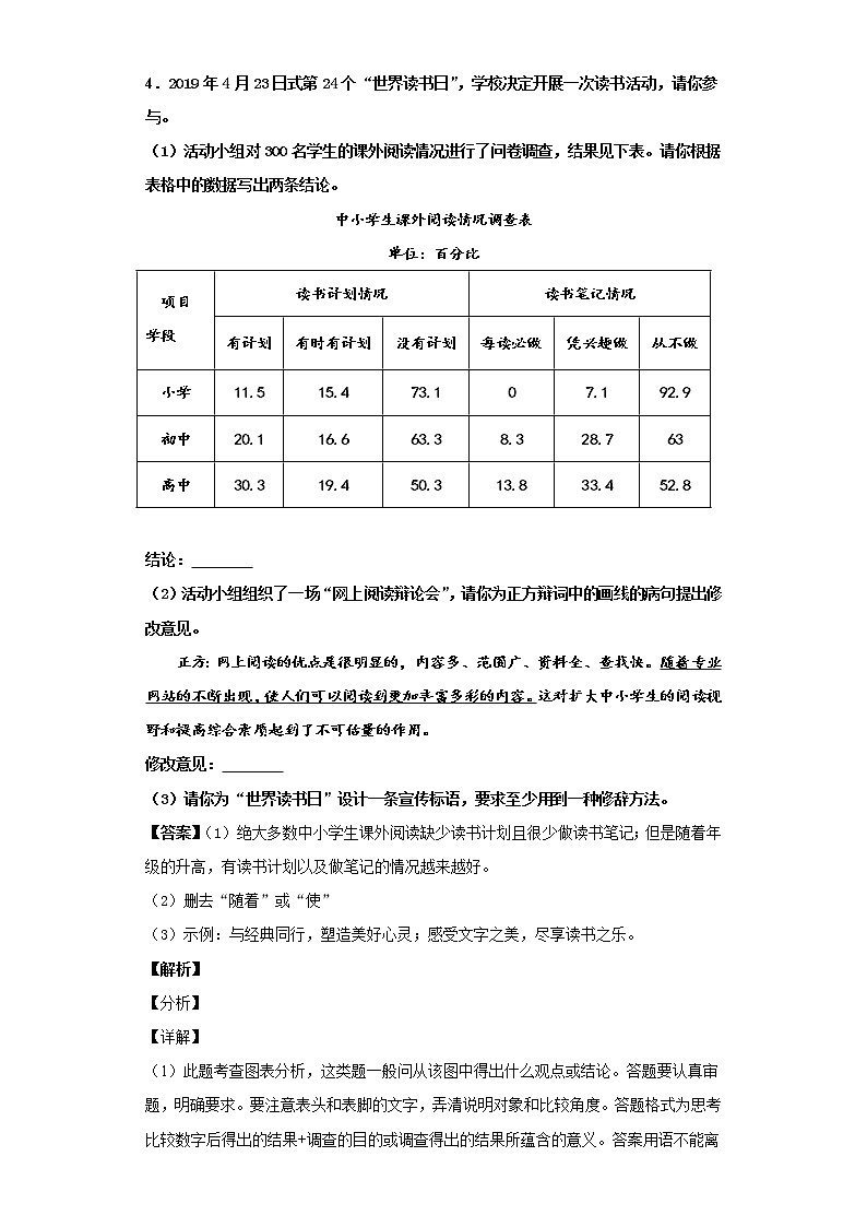 河北省保定市顺平县2019-2020学年九年级上学期语文期末试卷（解析版）第3页