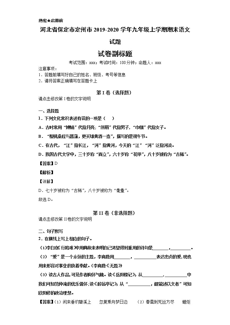 河北省保定市定州市2019-2020学年九年级上学期语文期末试卷（解析版）第1页