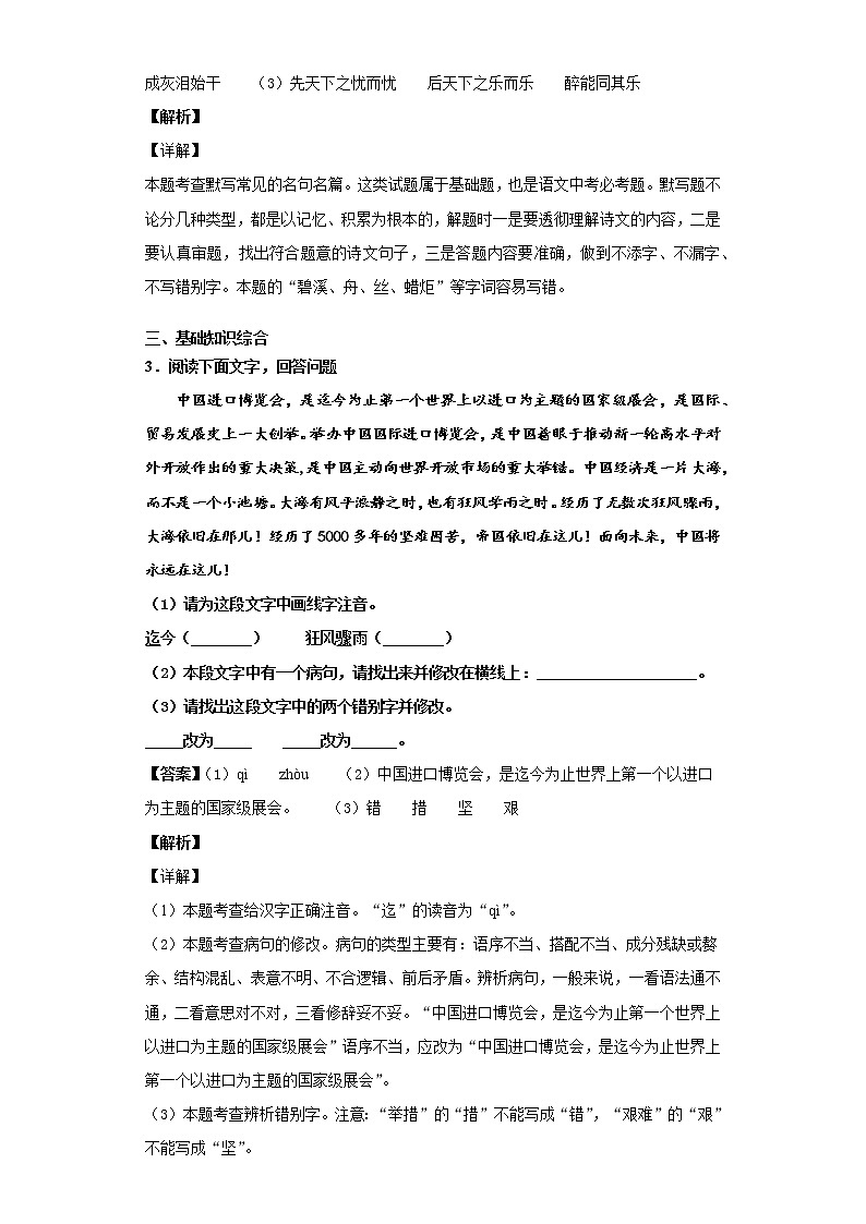 河北省保定市定州市2019-2020学年九年级上学期语文期末试卷（解析版）第2页