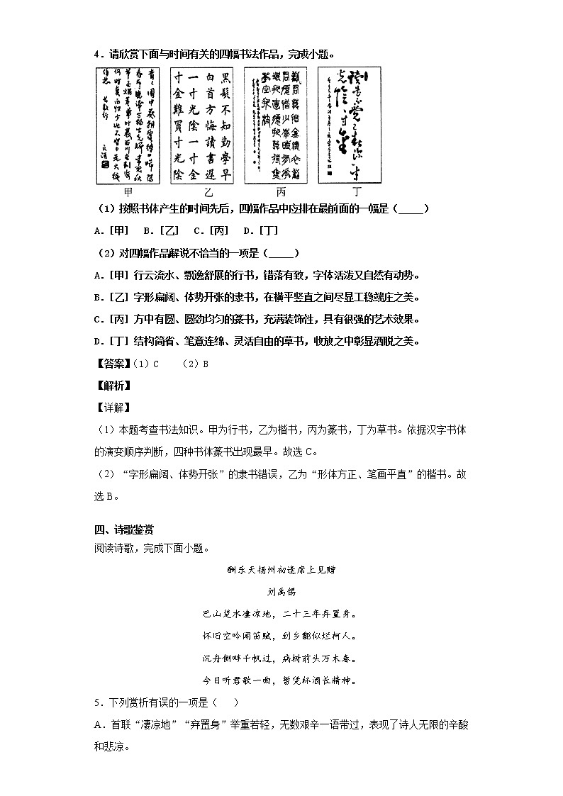 河北省保定市定州市2019-2020学年九年级上学期语文期末试卷（解析版）第3页