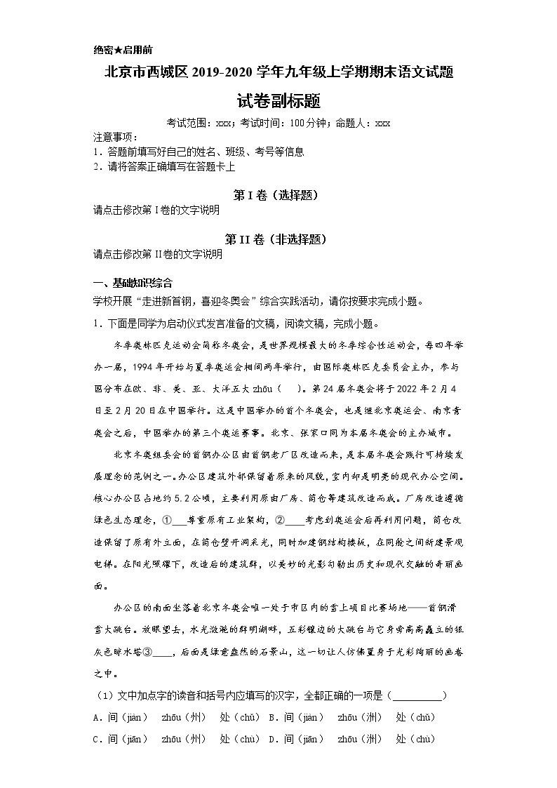 北京市西城区2019-2020学年九年级上学期语文期末试卷（解析版）01