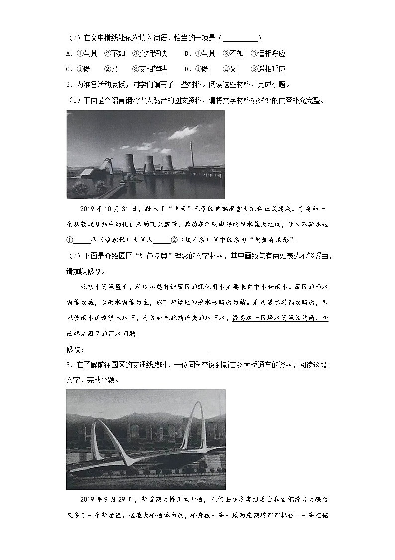 北京市西城区2019-2020学年九年级上学期语文期末试卷（解析版）第2页