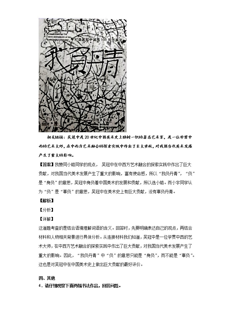 河北省保定市曲阳县2019-2020学年九年级上学期语文期末试卷（解析版）第3页