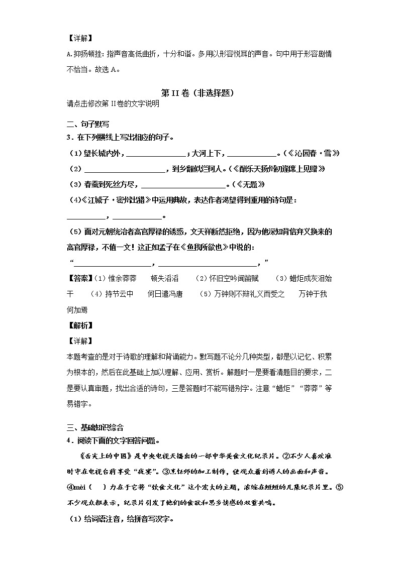 河北省沧州市2019-2020学年九年级上学期语文期末试卷（解析版）第2页