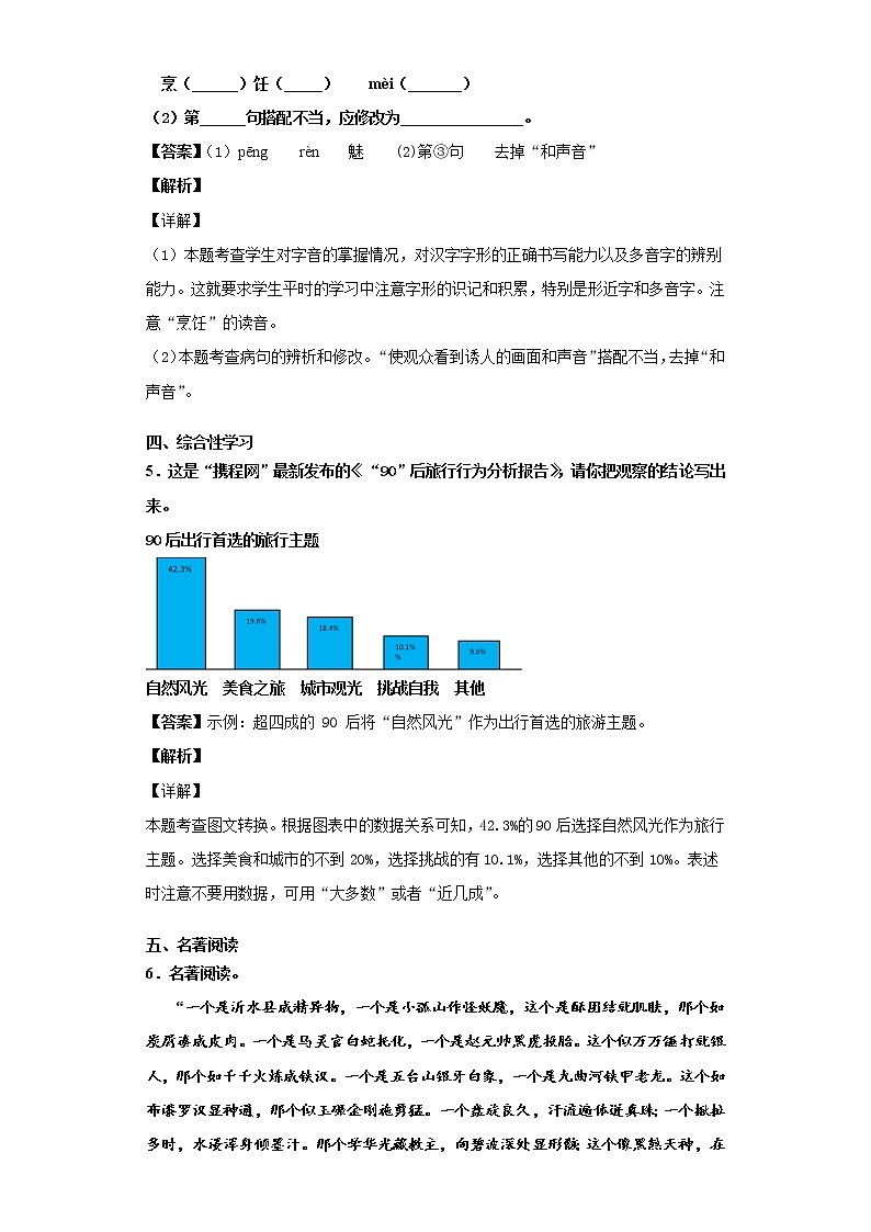 河北省沧州市2019-2020学年九年级上学期语文期末试卷（解析版）第3页