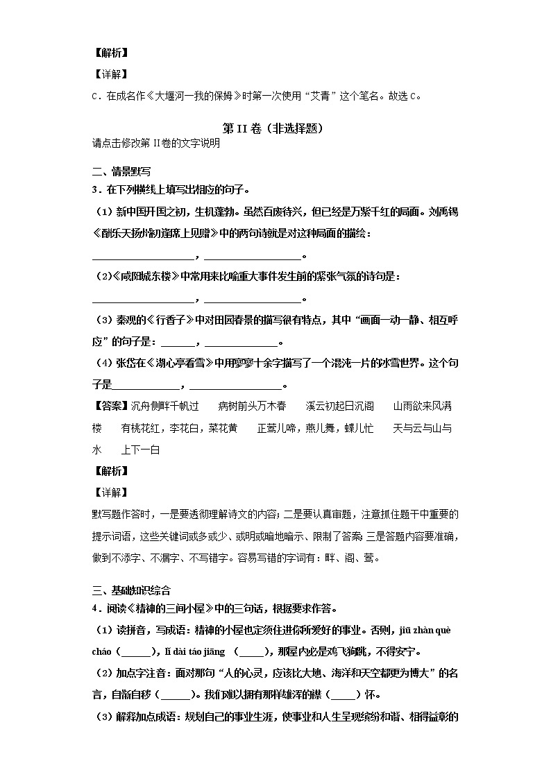 河北省辛集市2019-2020学年九年级上学期语文期末试卷（解析版）02