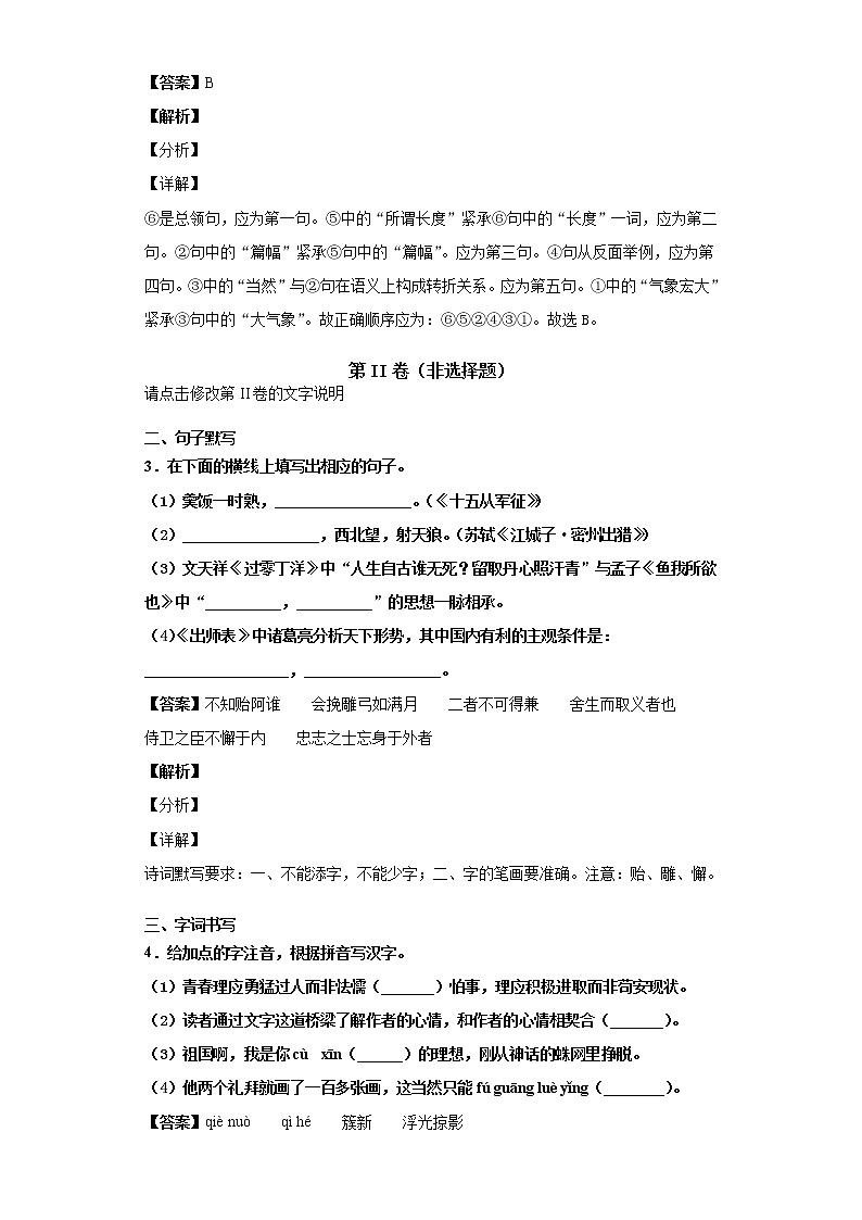 河北省唐山市路南区2019-2020学年九年级上学期语文期末试卷（解析版）第2页