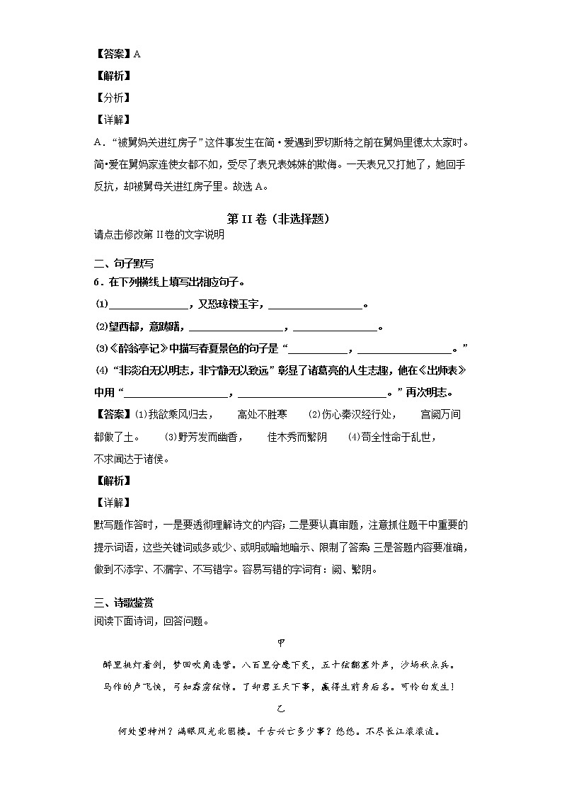 河北省枣强县2019-2020学年九年级上学期语文期末试卷（解析版）第3页