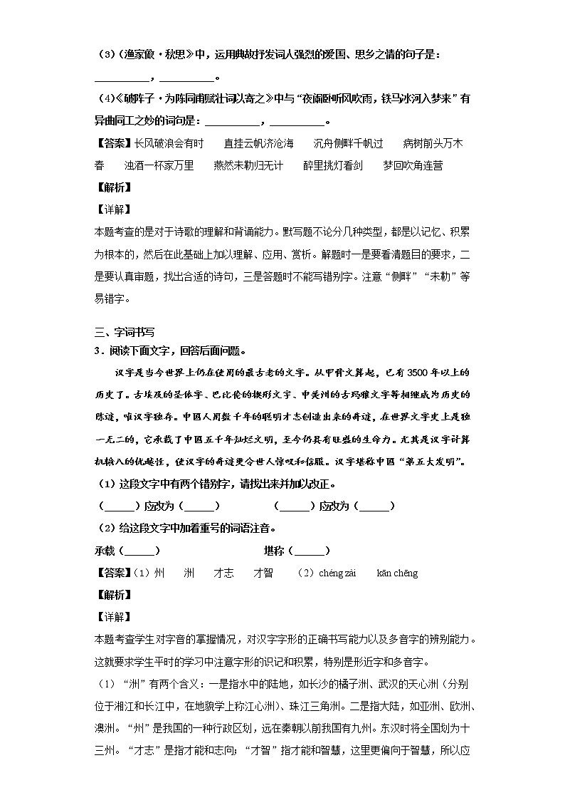 河北省新乐市2019-2020学年九年级上学期语文期末试卷（解析版）第2页
