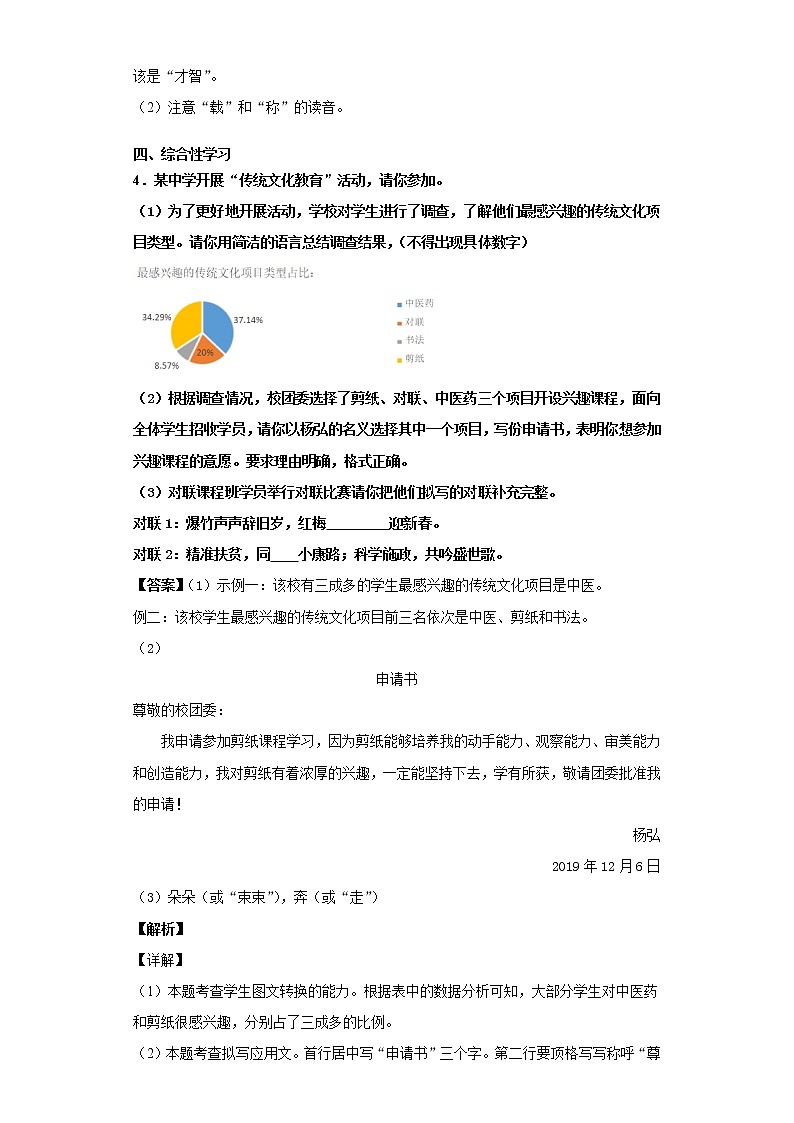 河北省新乐市2019-2020学年九年级上学期语文期末试卷（解析版）第3页