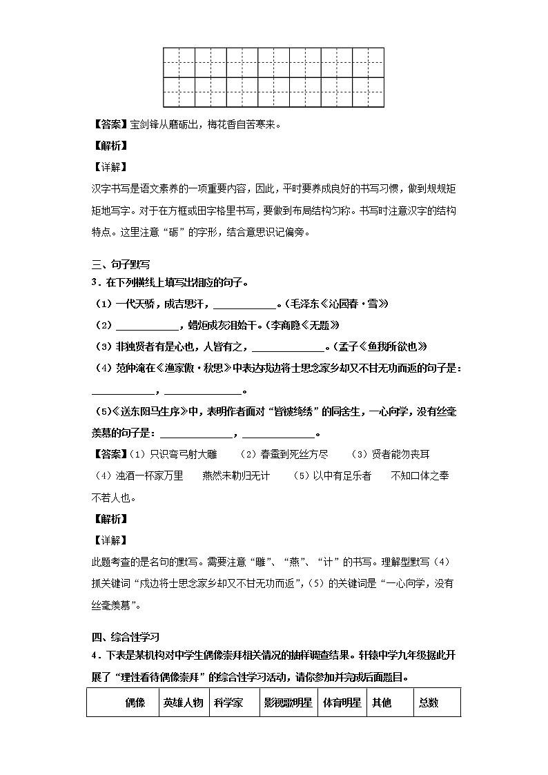 河北省张家口市涿鹿县2019-2020学年九年级上学期语文期末试卷（解析版）02