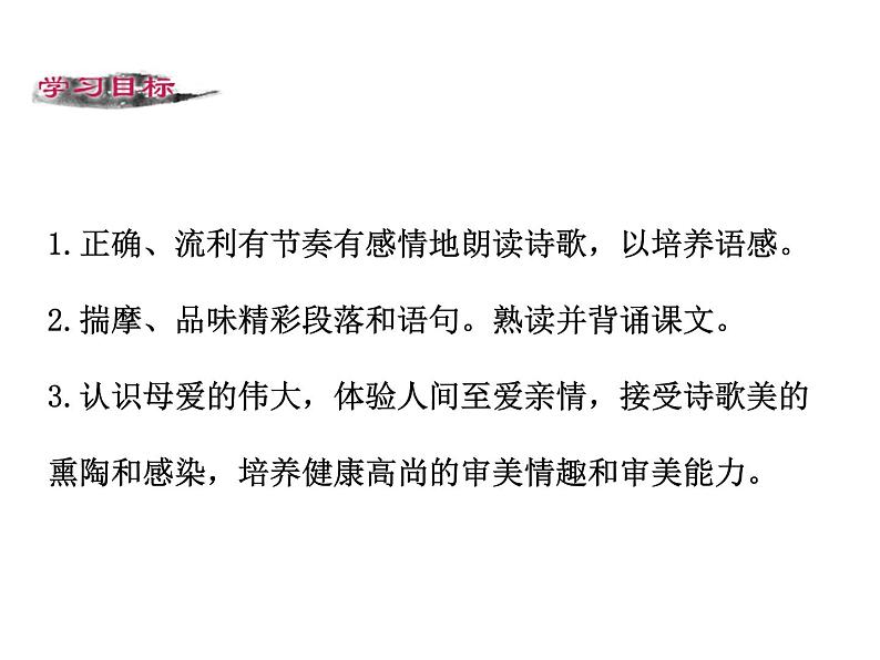 第二单元 第七课 7.2  散文诗两首——金色花 教学课件第2页