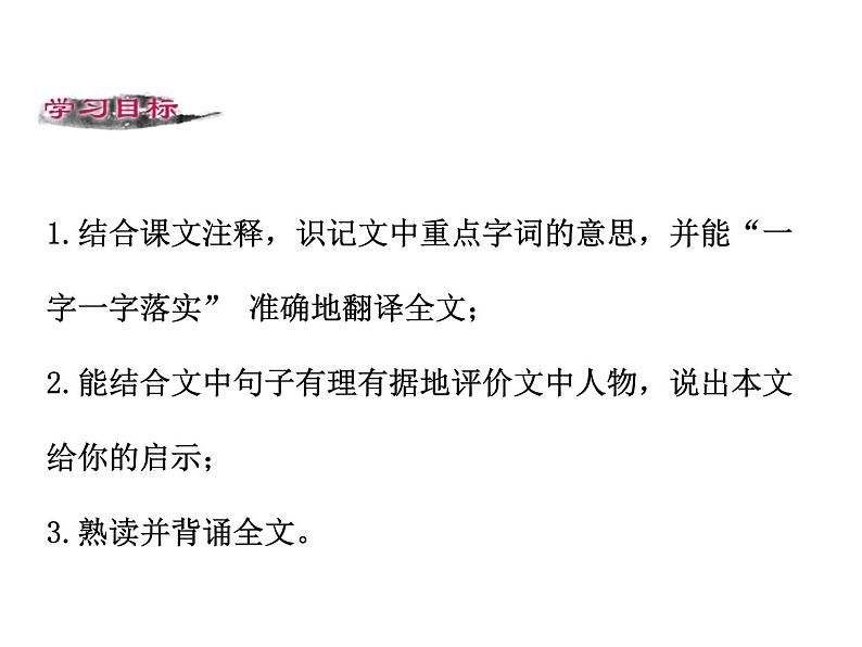 第二单元 第八课 8.1 《世说新语》两则——陈太丘与友期 教学课件02