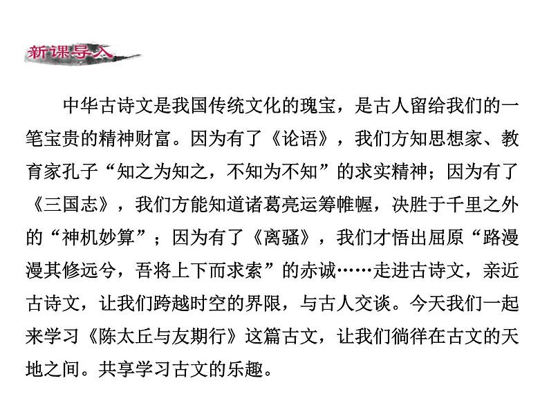 第二单元 第八课 8.1 《世说新语》两则——陈太丘与友期 教学课件03