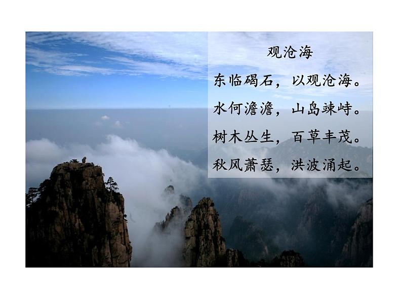 第一单元 第四课 4 古代诗歌四首 教学课件第6页