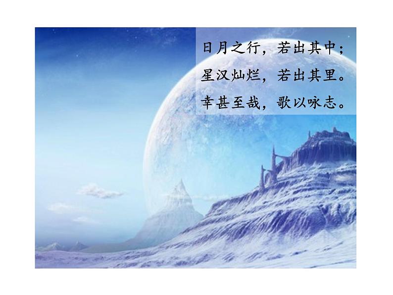 第一单元 第四课 4 古代诗歌四首 教学课件第7页