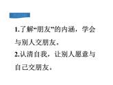第二单元综合性学习  有朋自远方来 教学课件