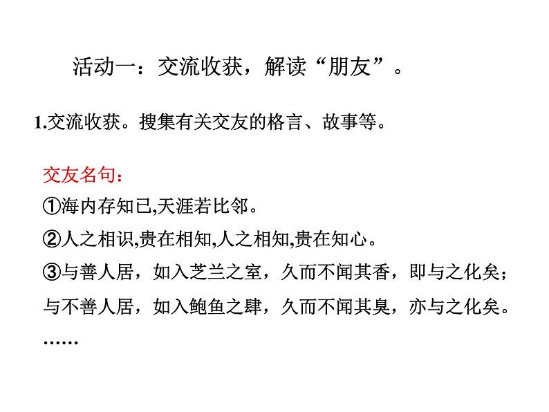 第二单元综合性学习  有朋自远方来 教学课件第3页