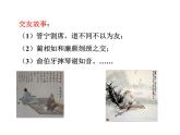 第二单元综合性学习  有朋自远方来 教学课件