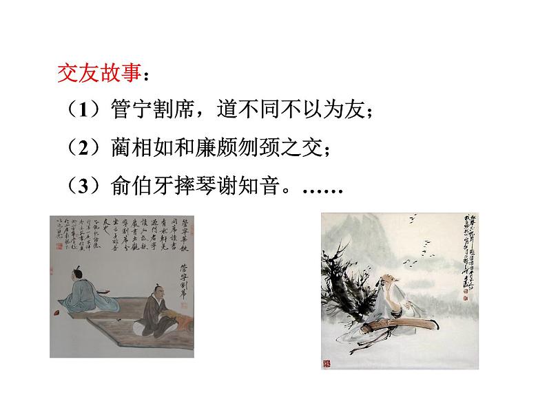 第二单元综合性学习  有朋自远方来 教学课件第4页