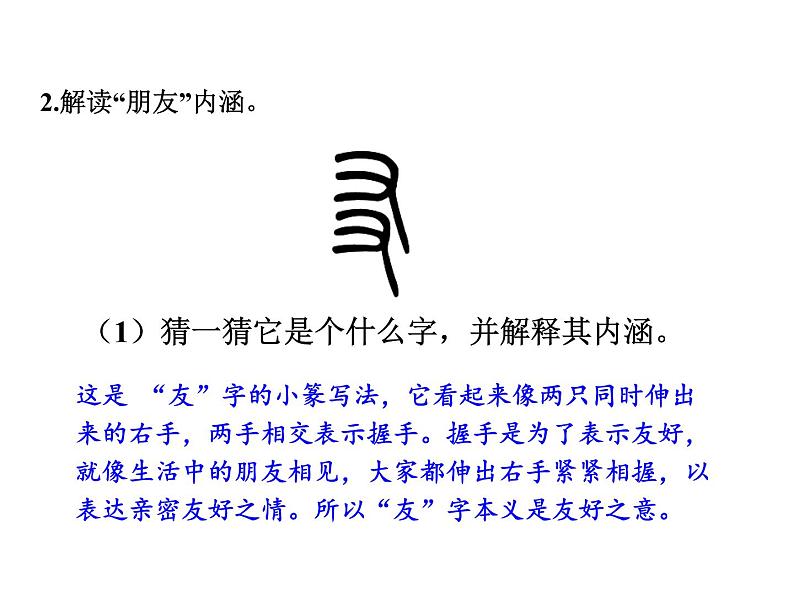 第二单元综合性学习  有朋自远方来 教学课件第5页