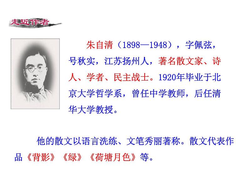 第一单元 第一课 1 春 教学课件第6页