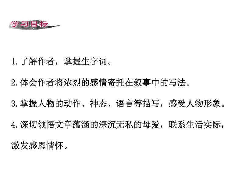 第二单元 第五课 5 秋天的怀念 教学课件第2页