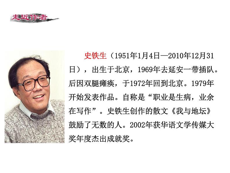 第二单元 第五课 5 秋天的怀念 教学课件第6页