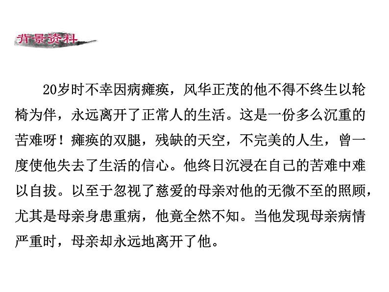 第二单元 第五课 5 秋天的怀念 教学课件第7页