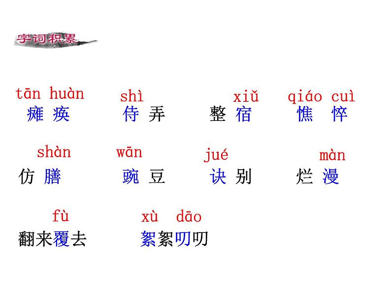 第二单元 第五课 5 秋天的怀念 教学课件第8页