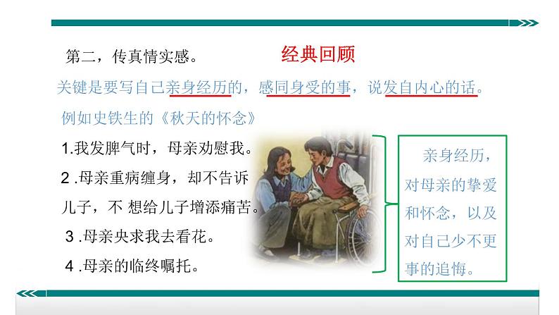 第二单元 写作 学会记事 教学课件07