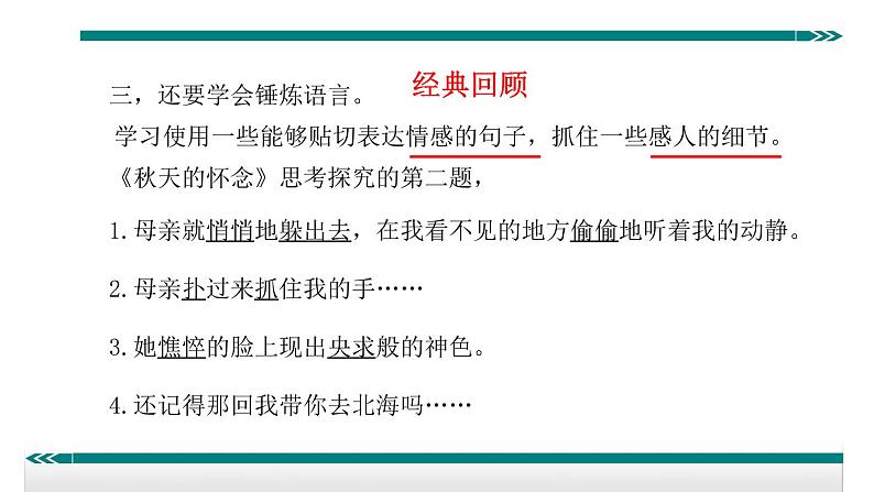 第二单元 写作 学会记事 教学课件08