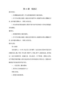 初中语文人教部编版七年级上册11*窃读记教学设计