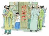 部編七年級語文上冊11《竊讀記》（PPT22張）