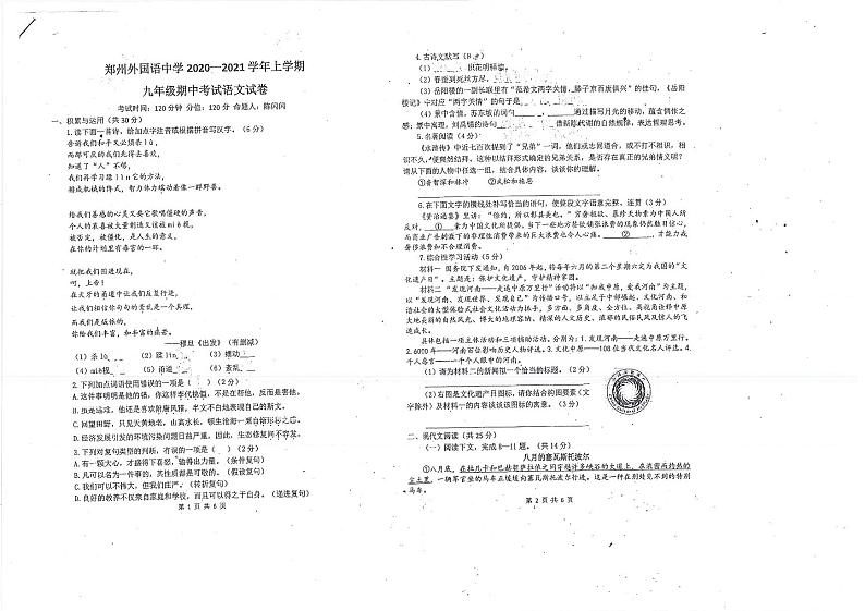 郑州外国语2020-2021期中考试九年级语文扫描版无答案第1页