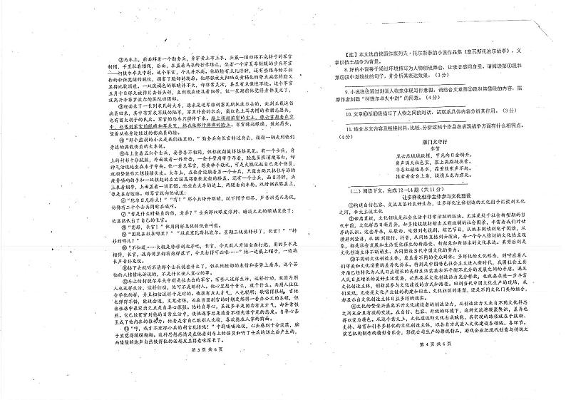 郑州外国语2020-2021期中考试九年级语文扫描版无答案第3页