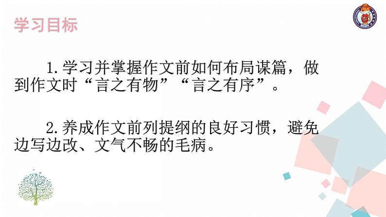 第三单元写作布局谋篇 教学课件03