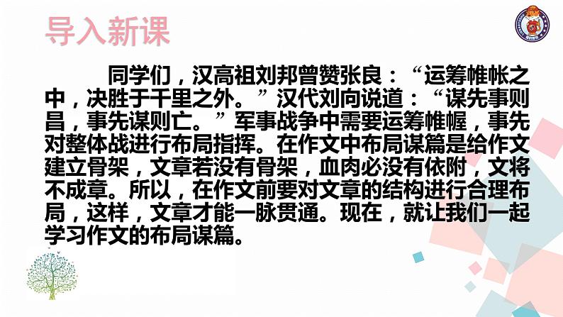 第三单元写作布局谋篇 教学课件04